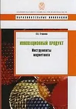 Инновационный продукт: инструменты маркетинга