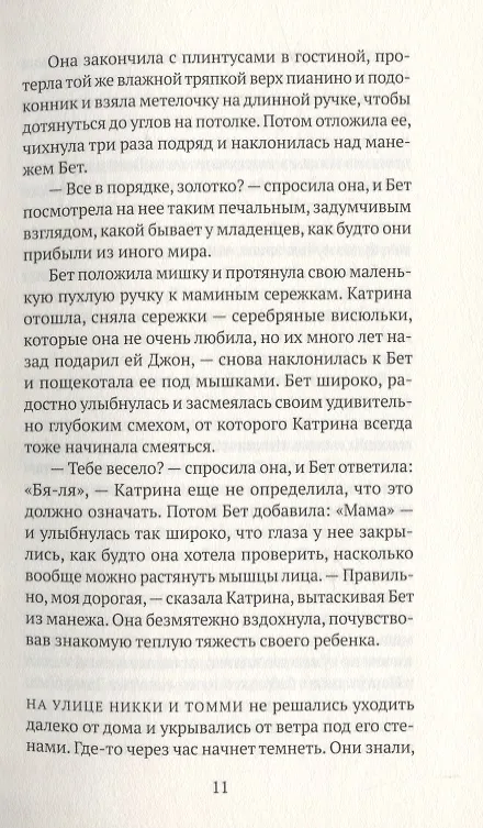 Книга Отцы наши (Ребекка Уэйт) — 4
