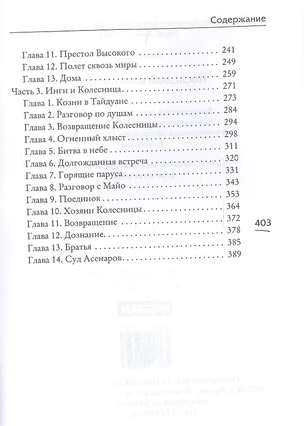 Книга Последний воин империи (Анна Гурова) — 3