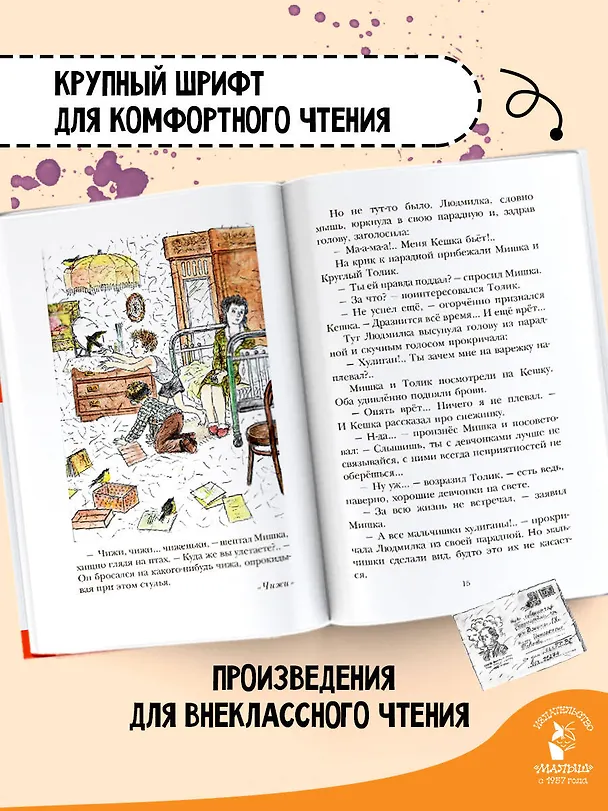 Книга Кирпичные острова. Рассказы про Кешку и его друзей (Радий Погодин) — 6