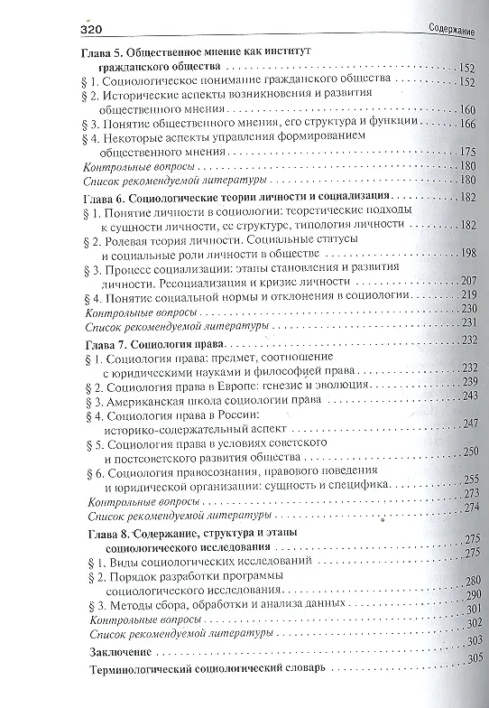 Книга Социология: учебное пособие для бакалавров (Лариса Демина) — 3