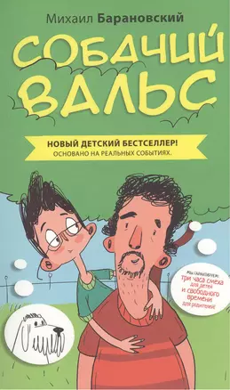 Собачий вальс — 2373139 — 1