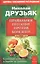 Правильное питание против болезней. Супероружие в борьбе за здоровье 7-е изд. — 2570866 — 1