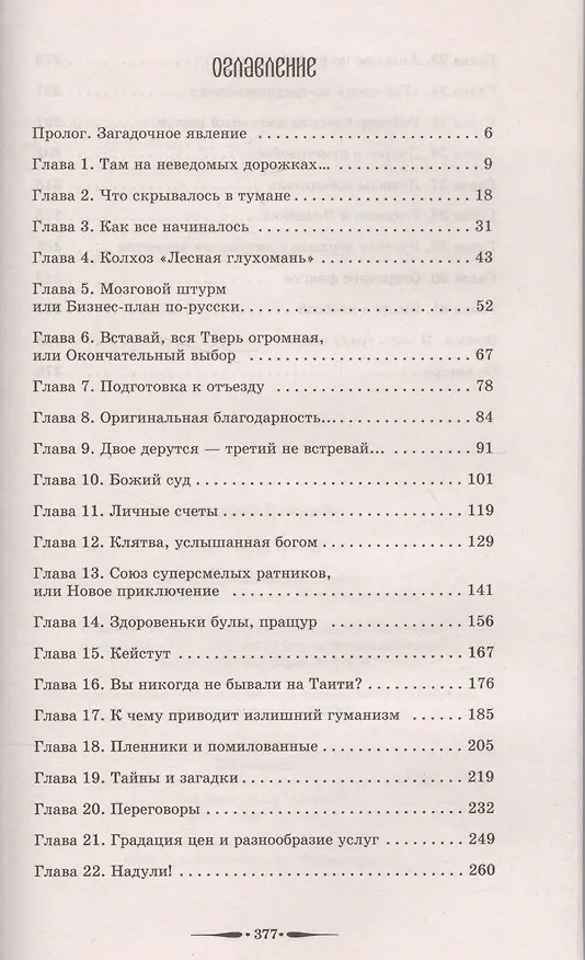 Книга Нам здесь жить (Валерий Елманов) — 2