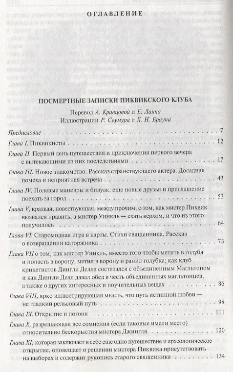 Книга Посмертные записки Пиквикского клуба. Приключения Оливера Твиста. Полное издание в одном томе (Чарльз Диккенс) — 2