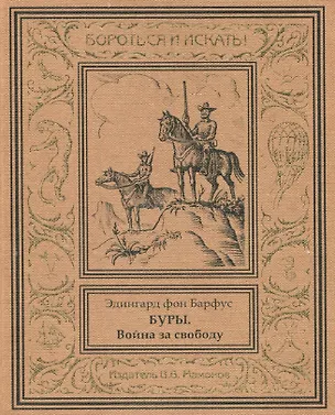 Книга Буры. Война за свободу ()