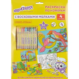 Раскраска по номерам А4, ЮНЛАНДИЯ Птицы, с восковыми мелками, 4 картинки, 661613
