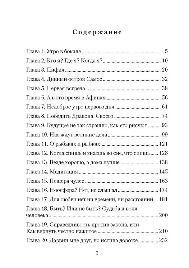 Книга Пифагореец (Александр Морфей) — 3