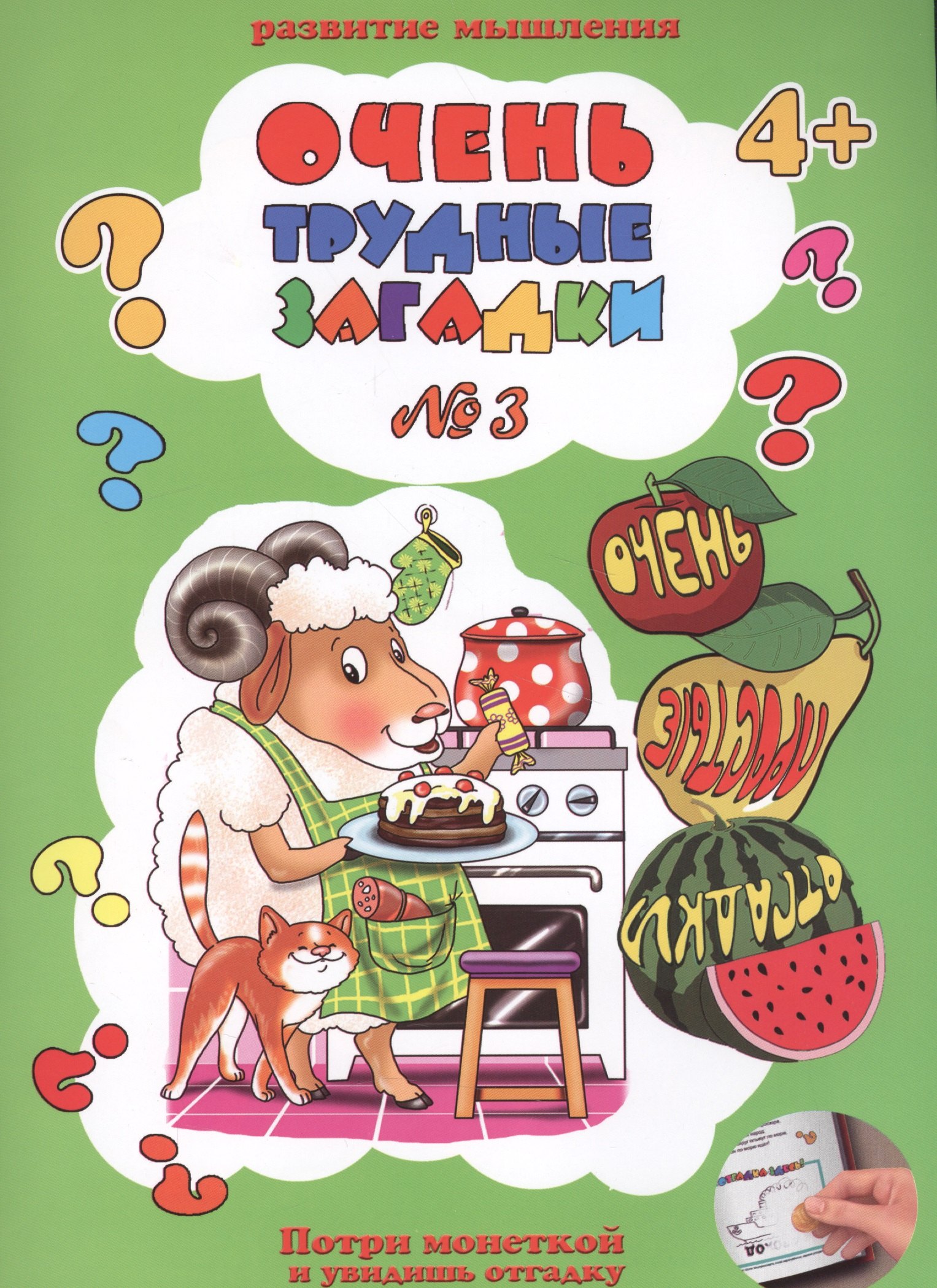 

Очень трудные загадки №3. И очень простые отгадки