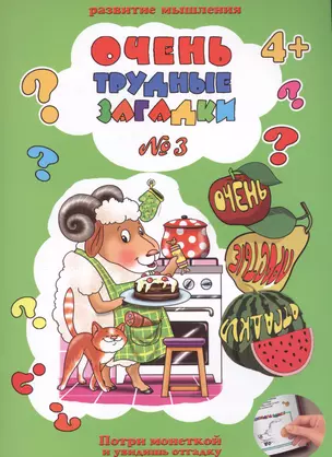 Очень трудные загадки №3. И очень простые отгадки — 2554763 — 1