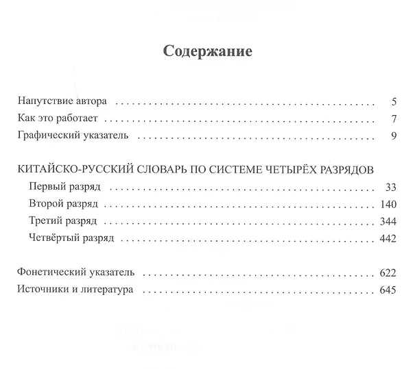 Книга Китайско-русский словарь по системе четырёх разрядов () — 2