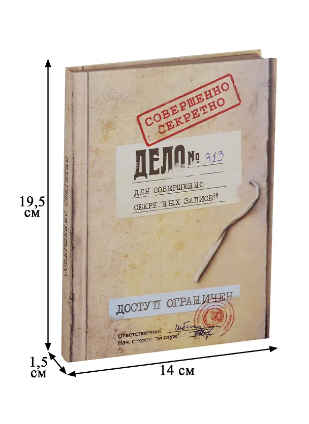 Блокнот Для совершенно секретных записей (крафт) 2667493 — 3