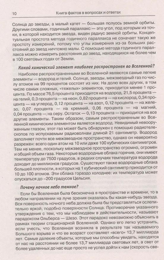 Книга Энциклопедия эрудита (Анатолий Кондрашов) — 3