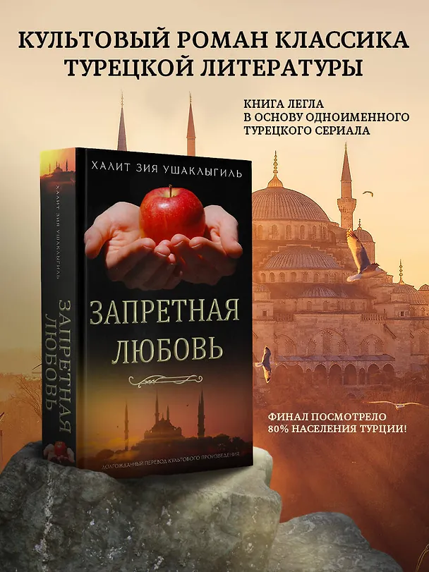 Книга Запретная любовь (Халит Зия Ушаклыгиль) — 5