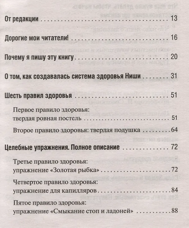 Книга Система Гогулан. Упражнения и советы. Иллюстрированный курс (Майя Гогулан) — 2
