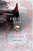 Young Adult. Костяная ведьма