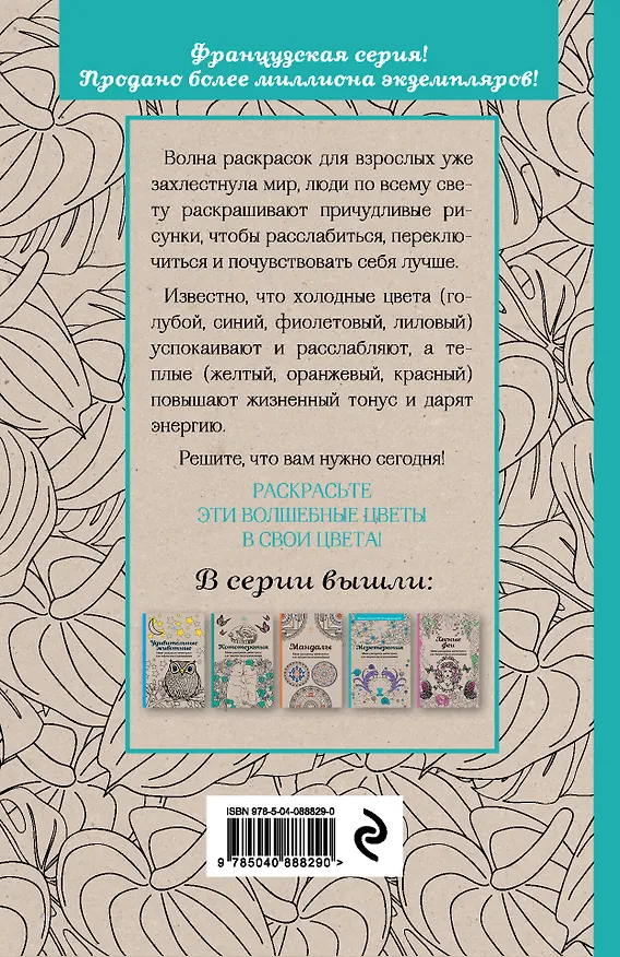 Книга Волшебные цветы.Мини-раскраска-антистресс для творчества и вдохновения. () — 2