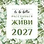 To be better. Расслабься и живи. Адвент-календарь на 2027 год — 3175207 — 1