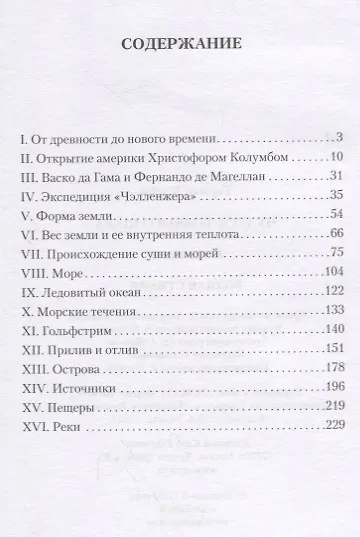 Книга Чудеса земного шара: Книга 1: Водная стихия (Герман Клейн) — 2