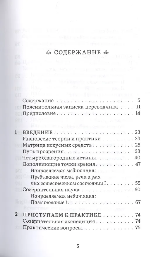 Книга Внимаем пристально: Четыре применения памятования (Алан Брюс Уоллес) — 2