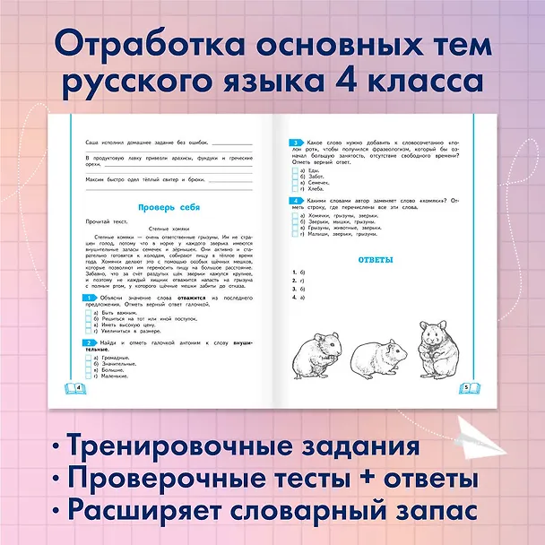 Книга Учимся писать грамотно. 4 класс (Валерий Иванов) — 7
