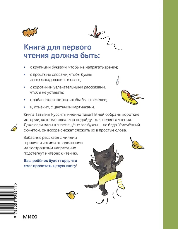 Книга Зато сам! Рассказы для первого чтения (Татьяна Руссита) — 2