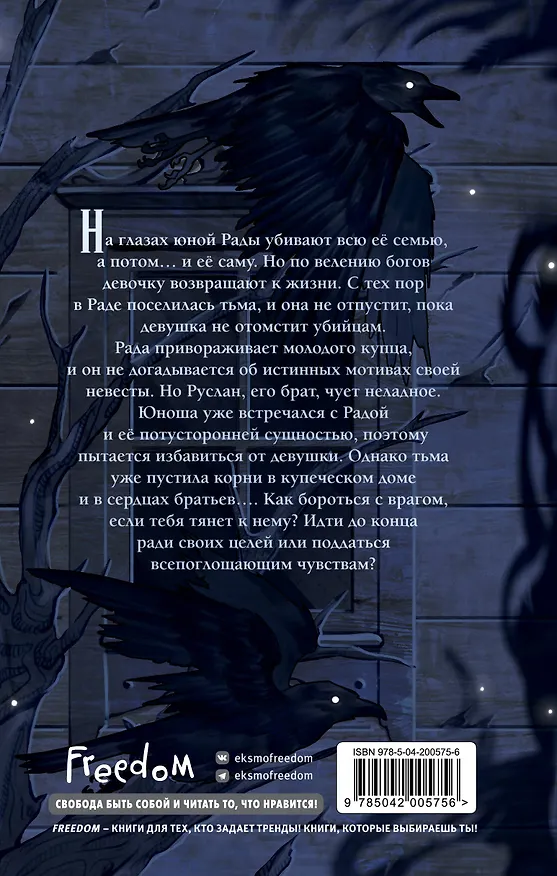 Книга Внутри неё тьма (Ольга Кобцева) — 2