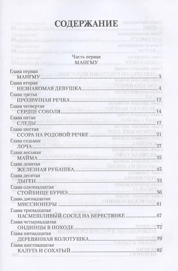Книга Далекий край (Николай Задорнов) — 3