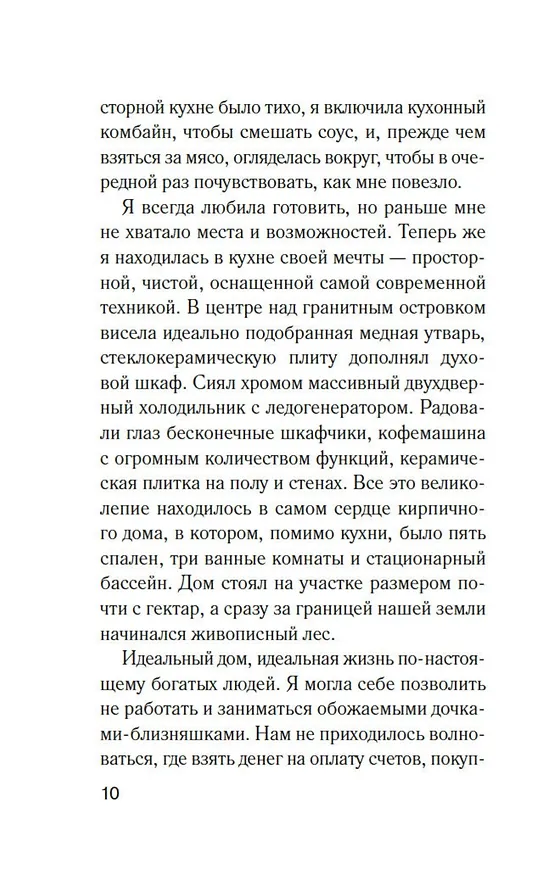 Книга Простить или убить? (Соня Бейтман) — 23