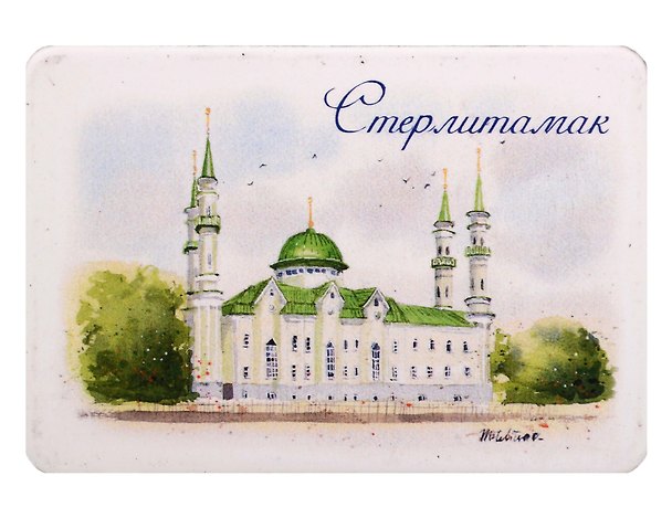 Магнит картон Мечеть Халид Бин Валид (Стерлитамак) (МК/192/003) 3125933 — 1