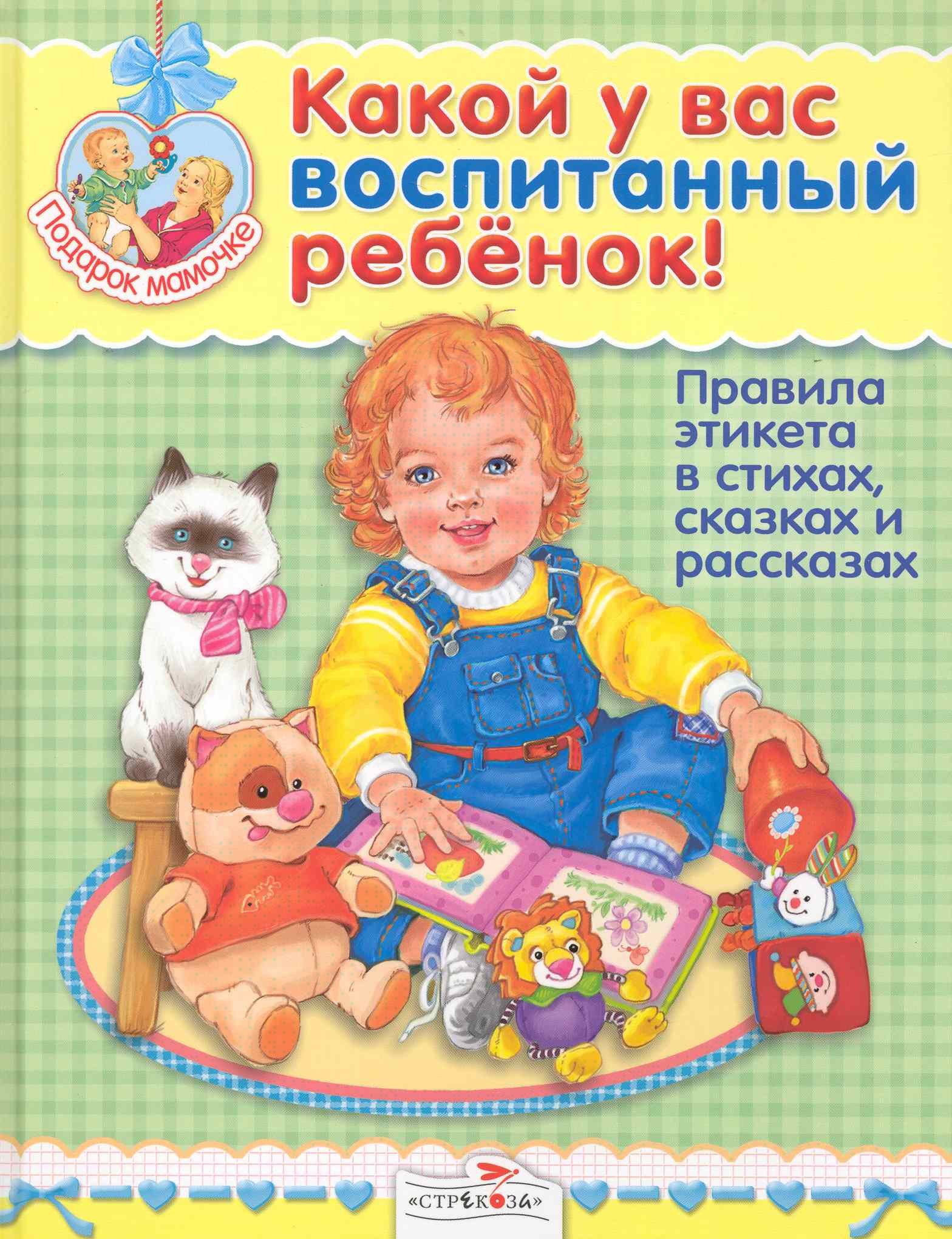 

Подарок мамочке. Какой у вас воспитанный ребёнок