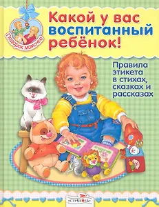 Подарок мамочке. Какой у вас воспитанный ребёнок