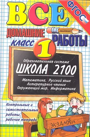 Все домашние работы за 1 класс — 2313491 — 1