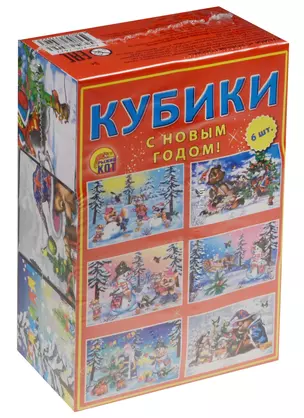 Кубики пластиковые 6 шт. С новым годом (3+) (К06-7422) (упаковка) — 2559433 — 1