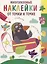 Многоразовые наклейки. От точки к точке. Выпуск 6 — 2768280 — 1
