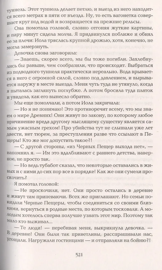 Книга Инсомния. Весь цикл в одном томе: Девочка, которая спит. Девочка, которая ждет. Девочка, которая любит (Елена Булганова) — 4