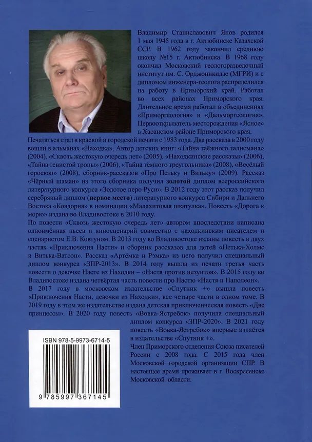 Книга Мальчик, который мог все! (Владимир Янов) — 2