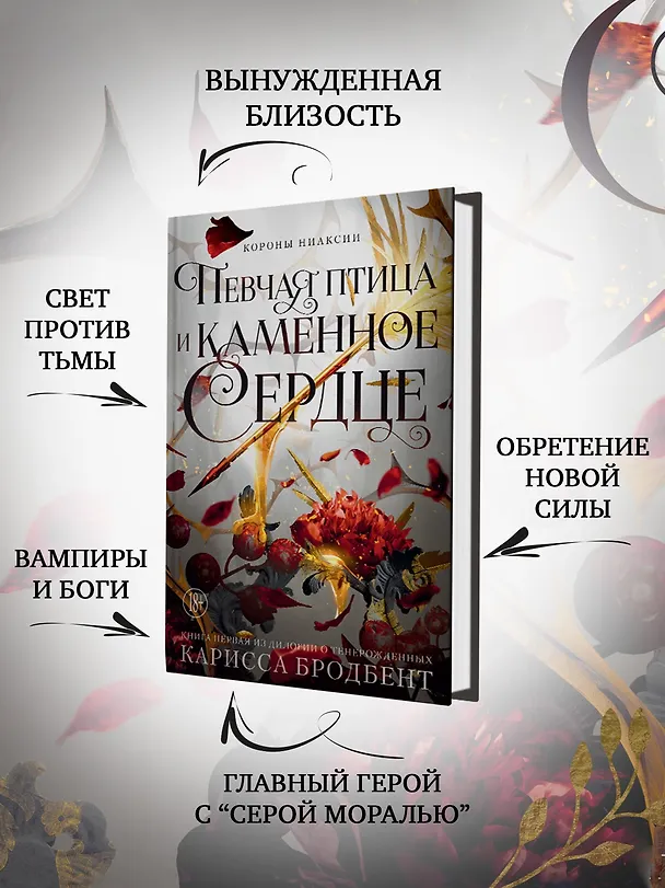 Книга Короны Ниаксии. Певчая птица и каменное сердце. Книга первая из дилогии о тенерожденных (Карисса Бродбент) — 7
