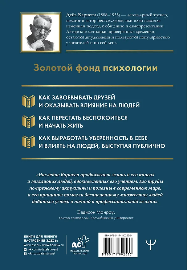 Книга Весь Карнеги. Как завоевать друзей и оказывать влияние на людей. Как перестать беспокоится и начать жить. Как выработать уверенность в себе и влиять на людей, выступая публично (Дейл Карнеги) — 2