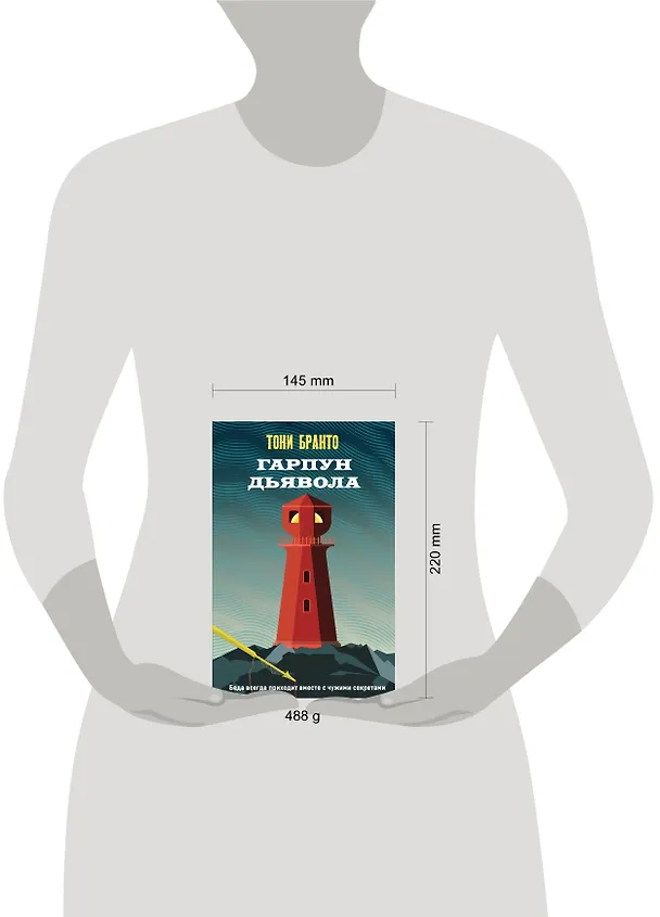 Книга Гарпун дьявола (Тони Бранто) — 5