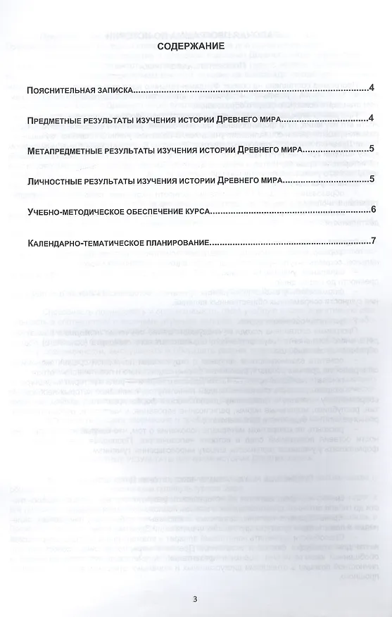 Книга Рабочая программа по истории. 5 класс (учебник "Всеобщая история. История Древнего мира", издательство "Дрофа", авторы С.В. Колпаков, Н.А. Селунская). Методическое пособие с электронным интерактивным приложением (комплект/книга+CD) () — 2