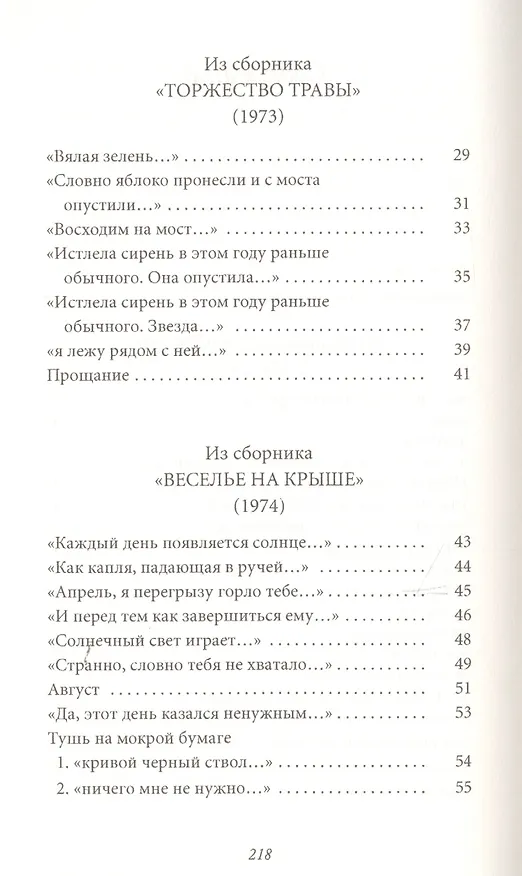 Книга Великое однообразие любви (Аркадий Драгомощенко) — 3