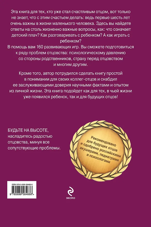 Книга Суперпапа: развивающие игры (Виталий Кузнецов) — 2
