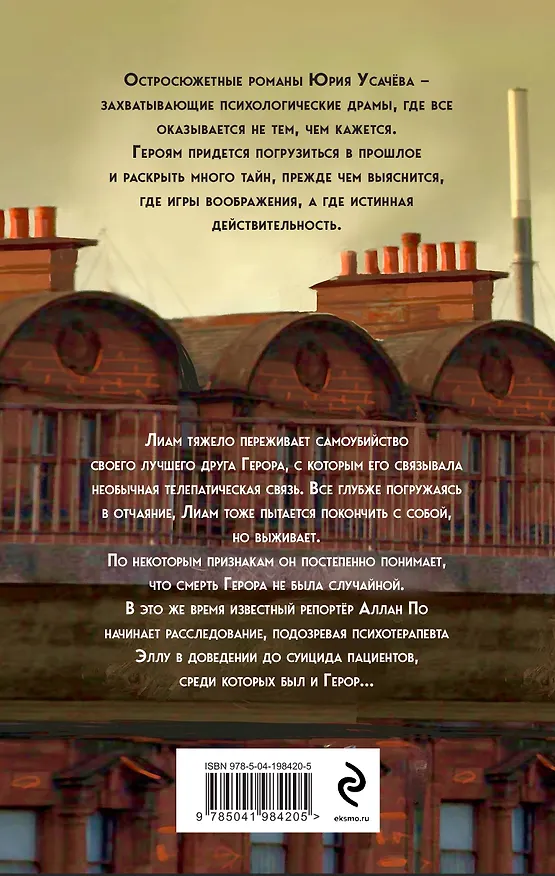 Книга Аркан смерти (Юрий Усачёв) — 2
