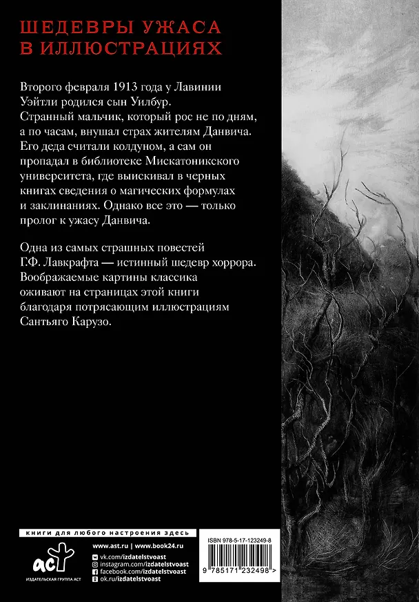 Книга Ужас Данвича (Говард Филлипс Лавкрафт) — 2