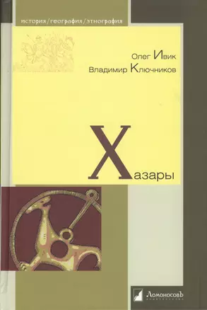 Хазары — 2362594 — 1