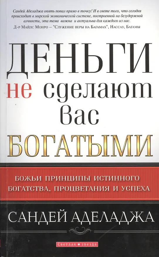 Книга Деньги не сделают вас богатыми () — 1