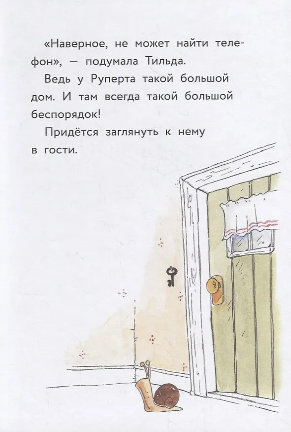 Книга Тильда Яблочное Семечко. Куда пропал Руперт? (Андреас Х. Шмахтл) — 7