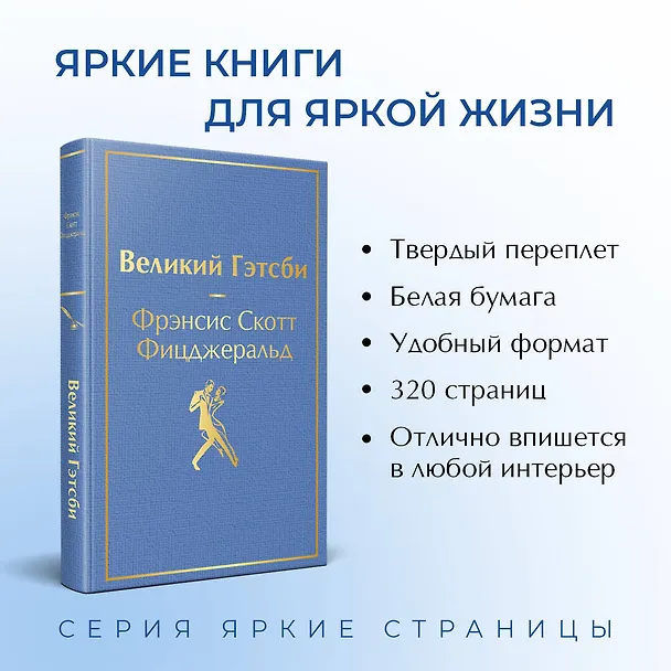 Книга Великий Гэтсби (Френсис Скотт Фицджеральд) — 7