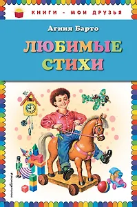 Любимые стихи